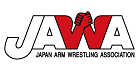 JAWA日本アームレスリング連盟